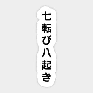 fall down seven times get up eight - Japanese proverb - black text Sticker